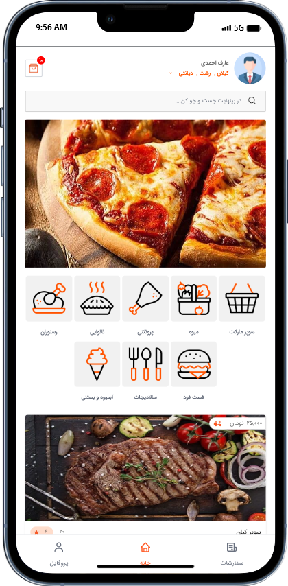 اپلیکیشن چیوانه